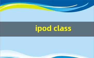 ipod classic工程模式_ipod classic使用教程